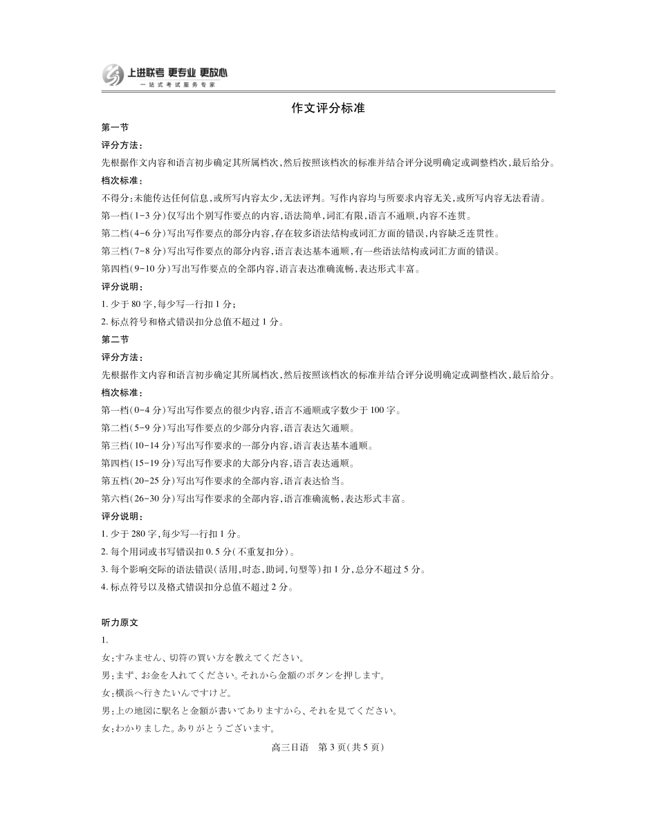 日语试卷8.13答案【江西卷】【超清版】江西省上进联考2025-2026学年新高三秋季入学摸底考试（8.28-8.29）.pdf_第3页