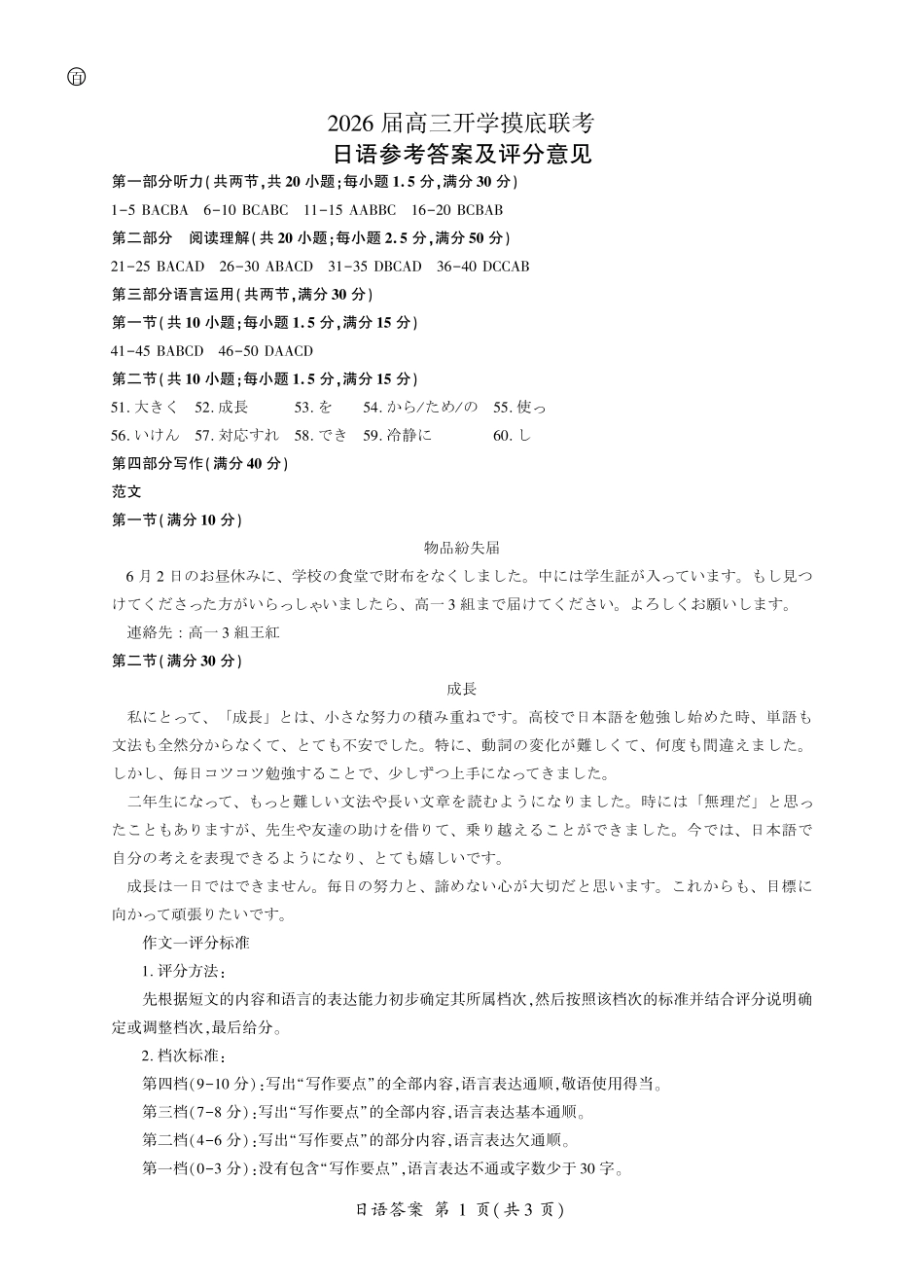 日语试卷答案(多省市)【多考区卷】【百师联盟】百师联盟2026届高三年级九月开学摸底联考（9.2-9.3）.pdf_第1页