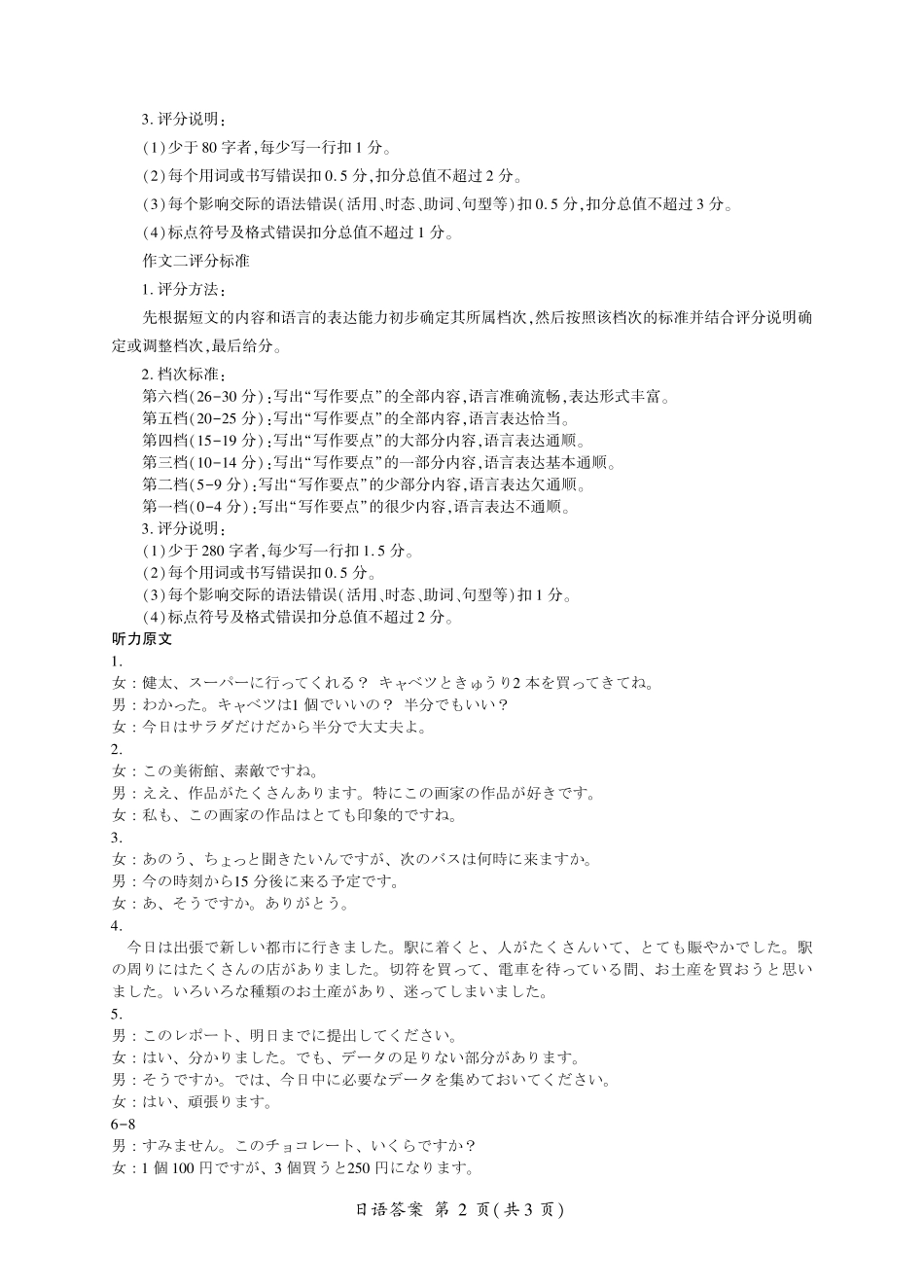 日语试卷答案(多省市)【多考区卷】【百师联盟】百师联盟2026届高三年级九月开学摸底联考（9.2-9.3）.pdf_第2页
