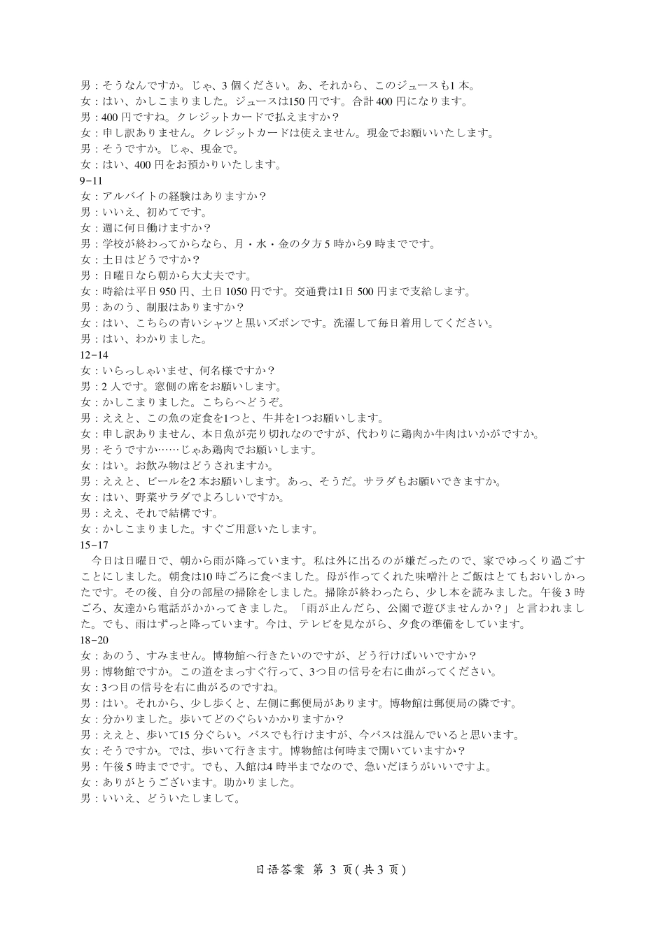 日语试卷答案(多省市)【多考区卷】【百师联盟】百师联盟2026届高三年级九月开学摸底联考（9.2-9.3）.pdf_第3页
