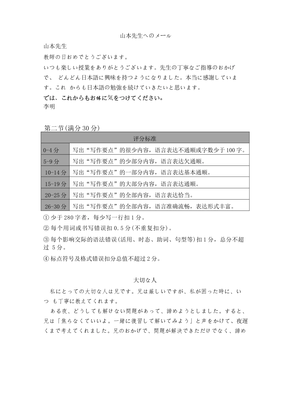 日语试卷答案【福建卷】福建省泉州市2026届高中毕业班质量检测(一)(泉州一检)(9.15-9.17).docx_第2页