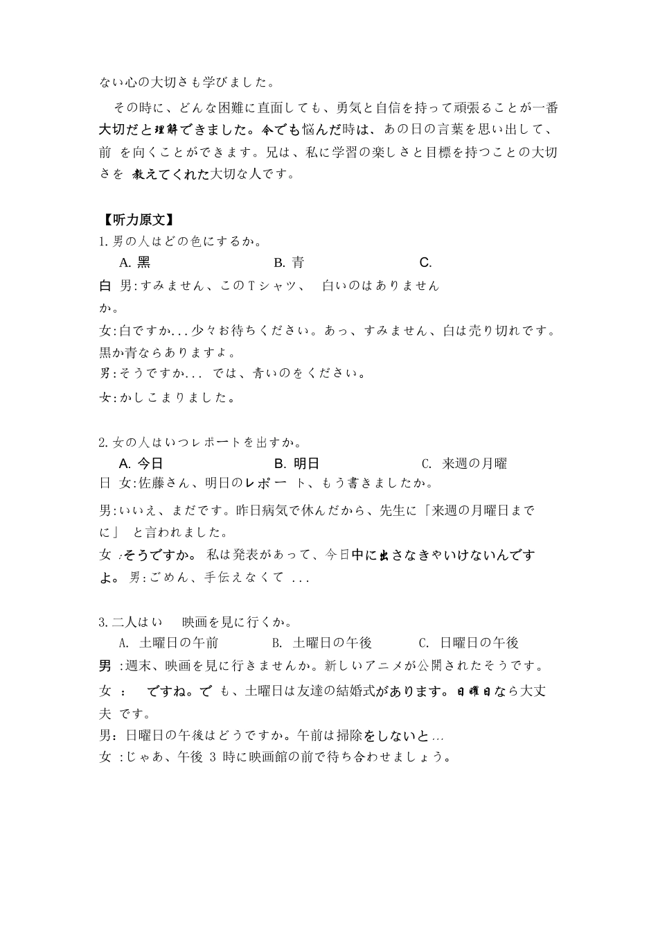 日语试卷答案【福建卷】福建省泉州市2026届高中毕业班质量检测(一)(泉州一检)(9.15-9.17).docx_第3页