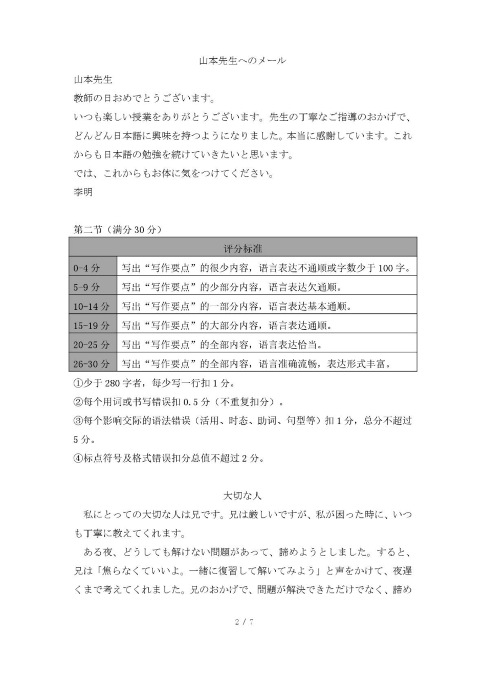 日语试卷答案【福建卷】福建省泉州市2026届高中毕业班质量检测(一)(泉州一检)(9.15-9.17).pdf_第2页