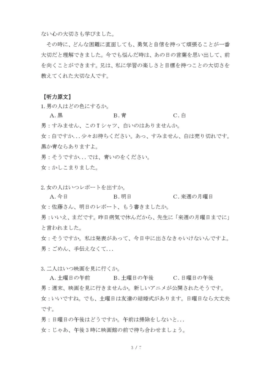 日语试卷答案【福建卷】福建省泉州市2026届高中毕业班质量检测(一)(泉州一检)(9.15-9.17).pdf_第3页