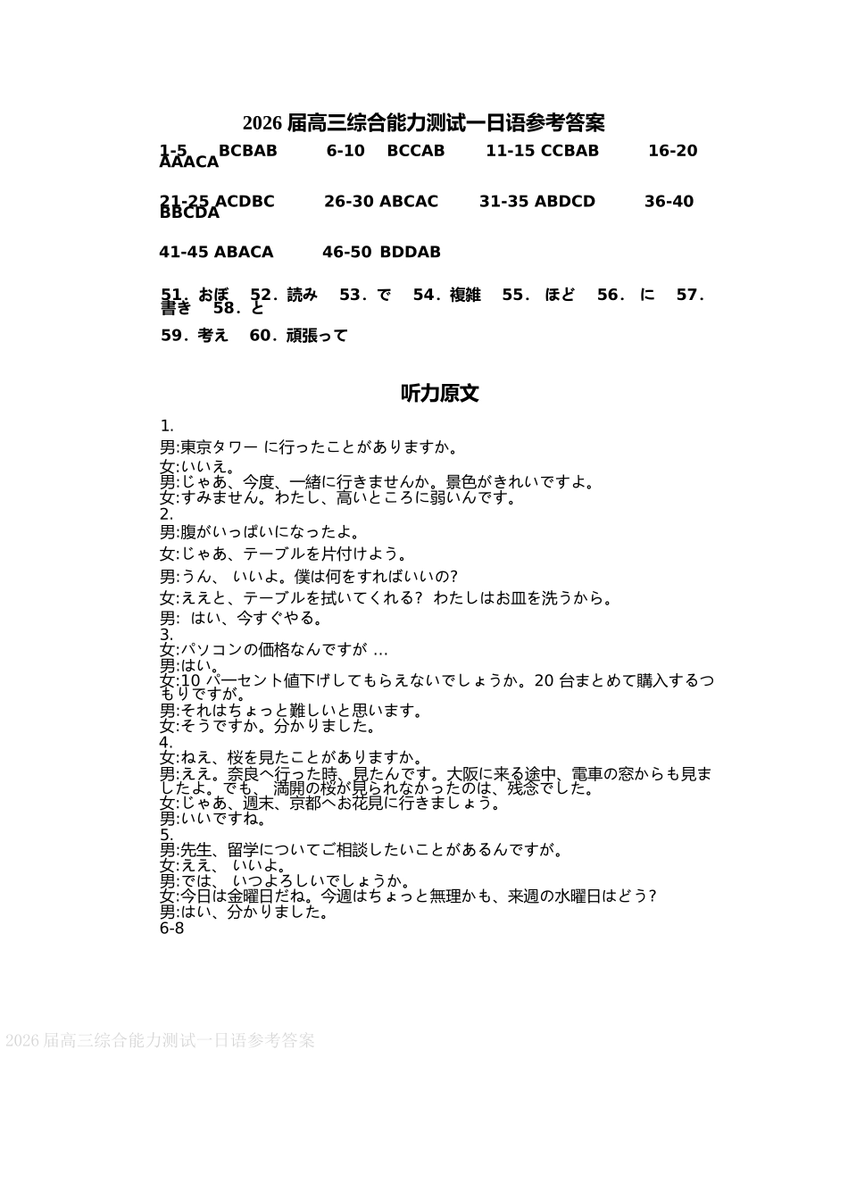 日语试卷答案【广东卷】广东省光大联考2025-2026学年高三上学期综合能力测试一（光大联考）(8.28-8.29).docx_第1页