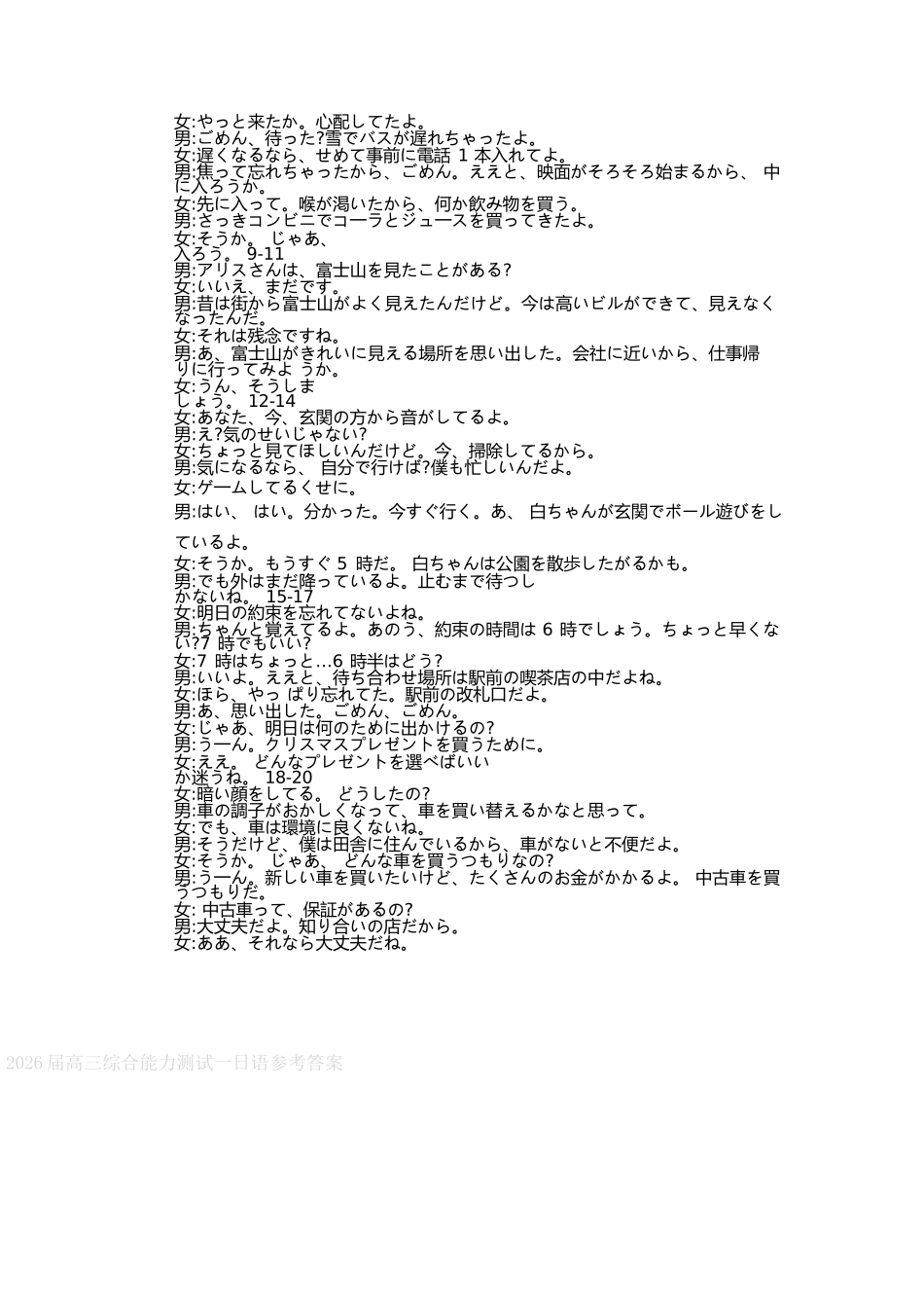 日语试卷答案【广东卷】广东省光大联考2025-2026学年高三上学期综合能力测试一（光大联考）(8.28-8.29).docx_第2页
