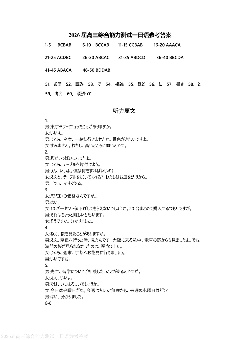 日语试卷答案【广东卷】广东省光大联考2025-2026学年高三上学期综合能力测试一（光大联考）(8.28-8.29).pdf_第1页