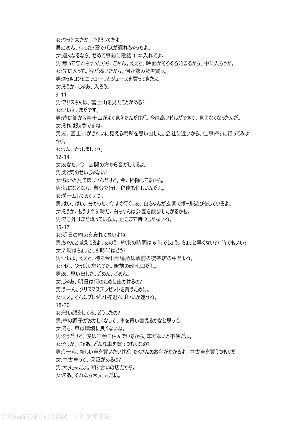 日语试卷答案【广东卷】广东省光大联考2025-2026学年高三上学期综合能力测试一（光大联考）(8.28-8.29).pdf_第2页