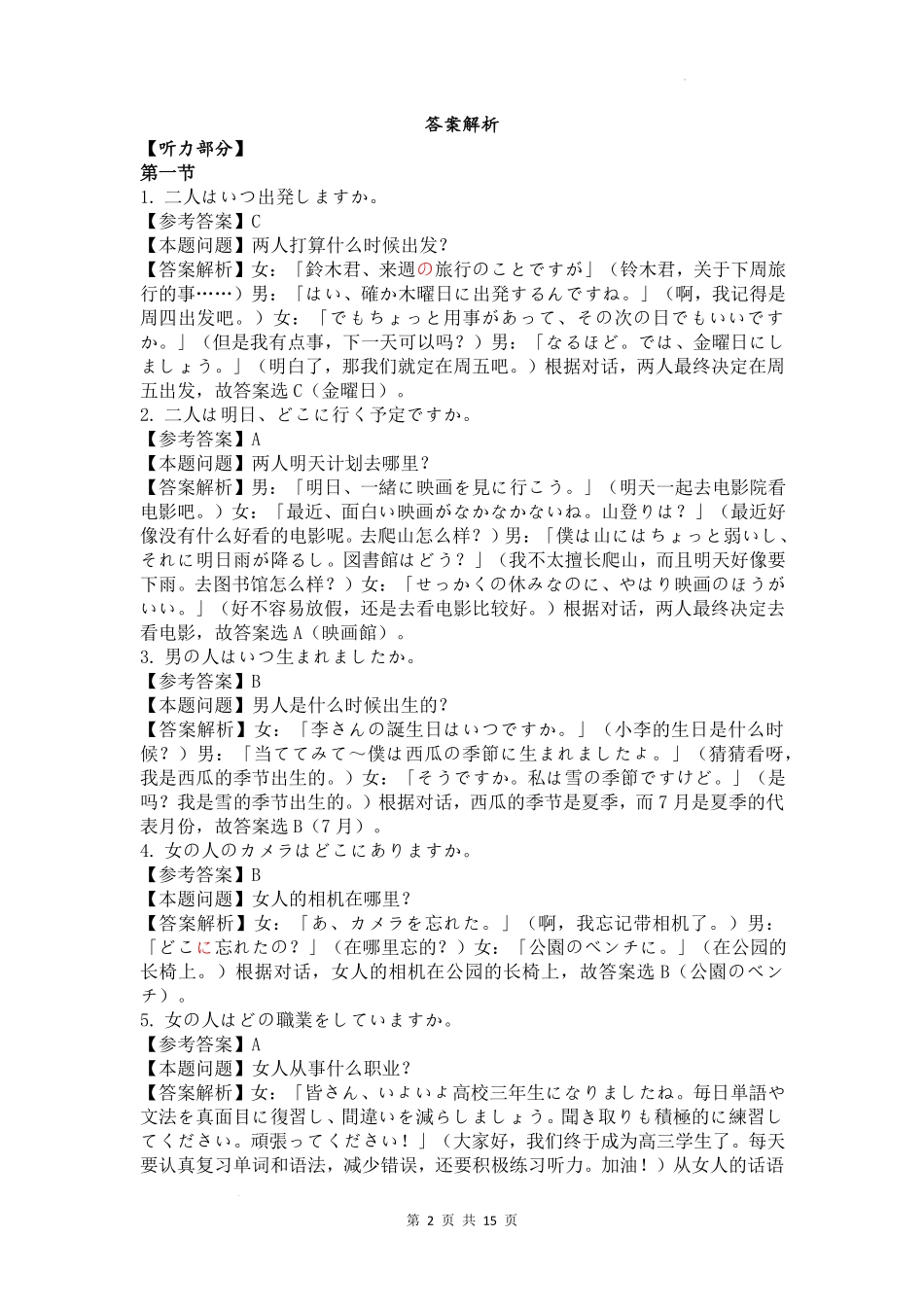 日语试卷答案【广东卷】广东省衡水金卷2026届新高三8月开学联考(8.4-8.5)(2).pdf_第2页