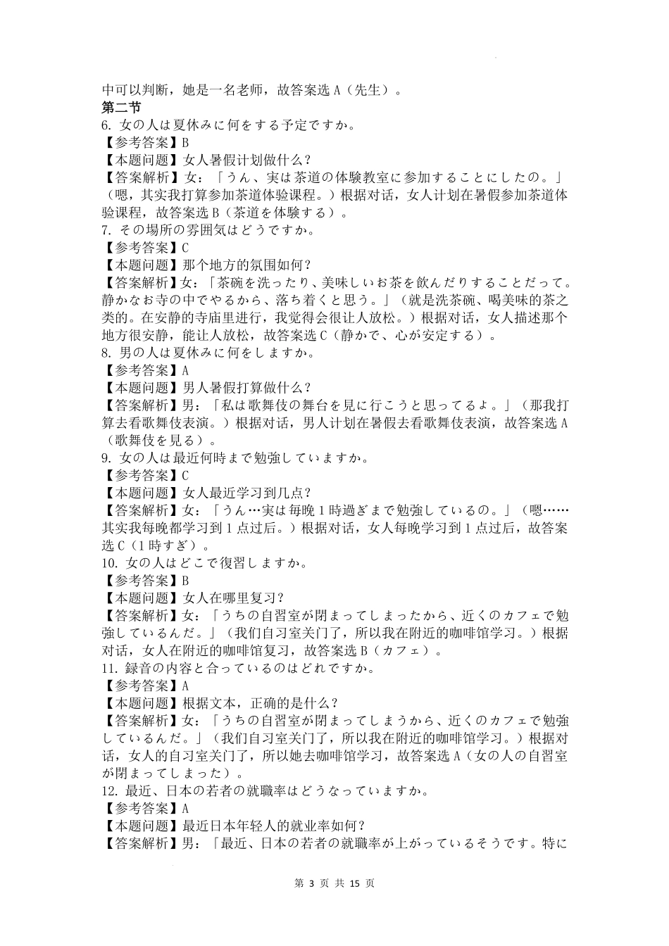 日语试卷答案【广东卷】广东省衡水金卷2026届新高三8月开学联考(8.4-8.5)(2).pdf_第3页