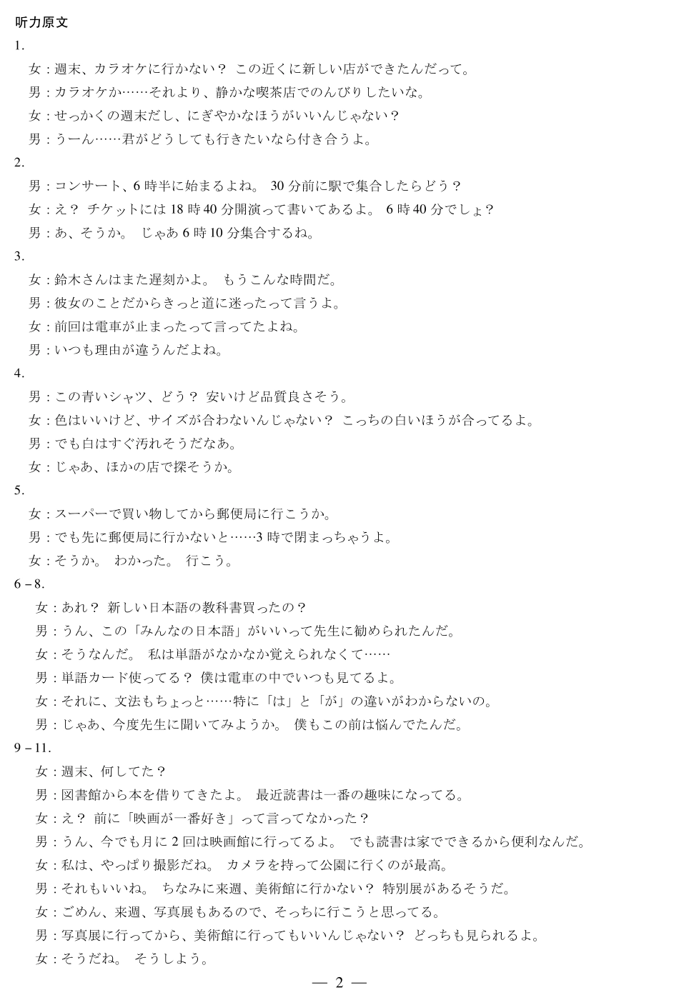 日语试卷答案【河南卷】河南省天一大联考2025-2026学年（上）高三年级顶尖计划（一）（9.28-9.29）.pdf_第2页