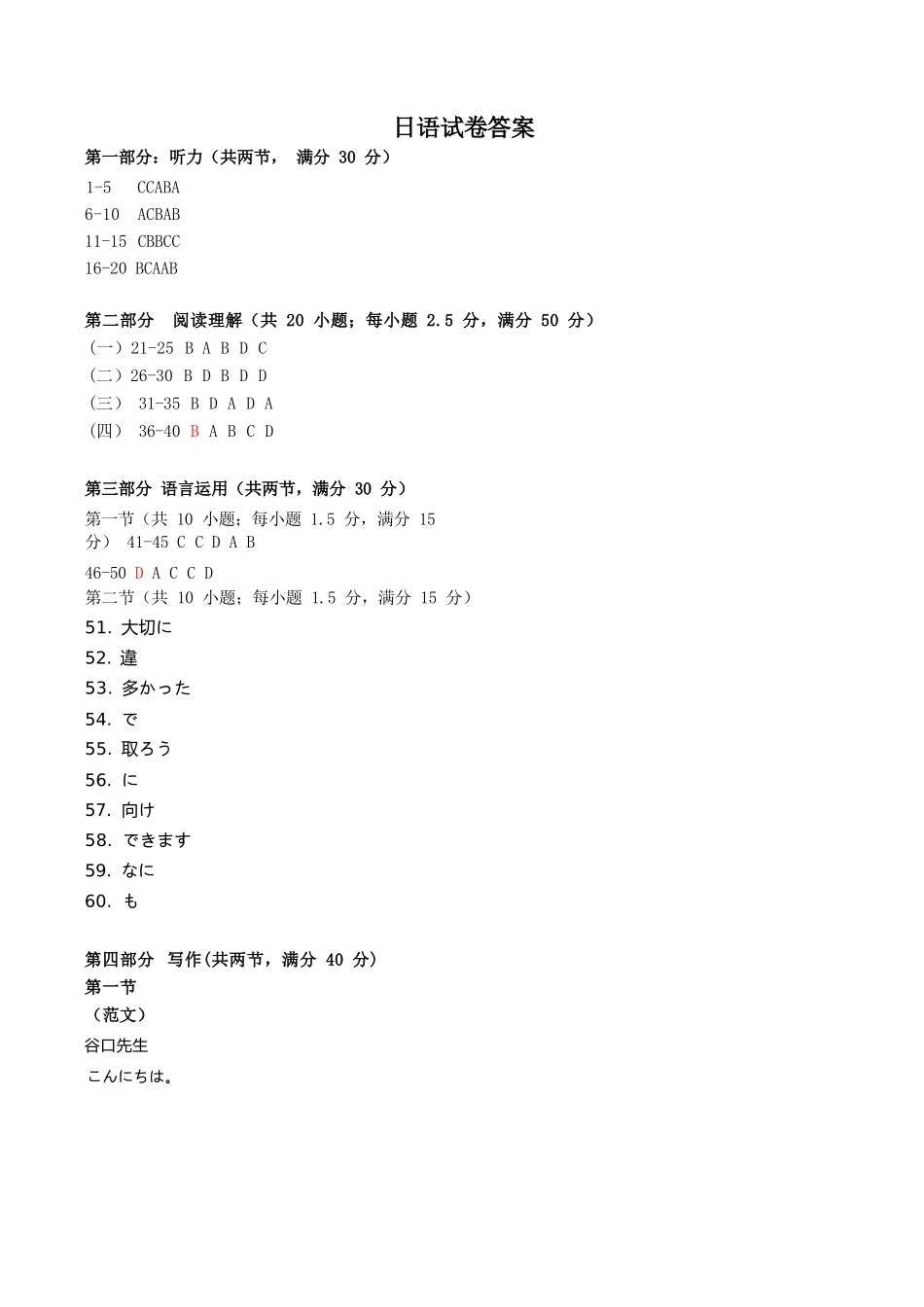 日语试卷答案【湖北卷】湖北省部分名校2025-2026学年度上学期高三年级9月月考（9.18-9.19）.docx_第1页