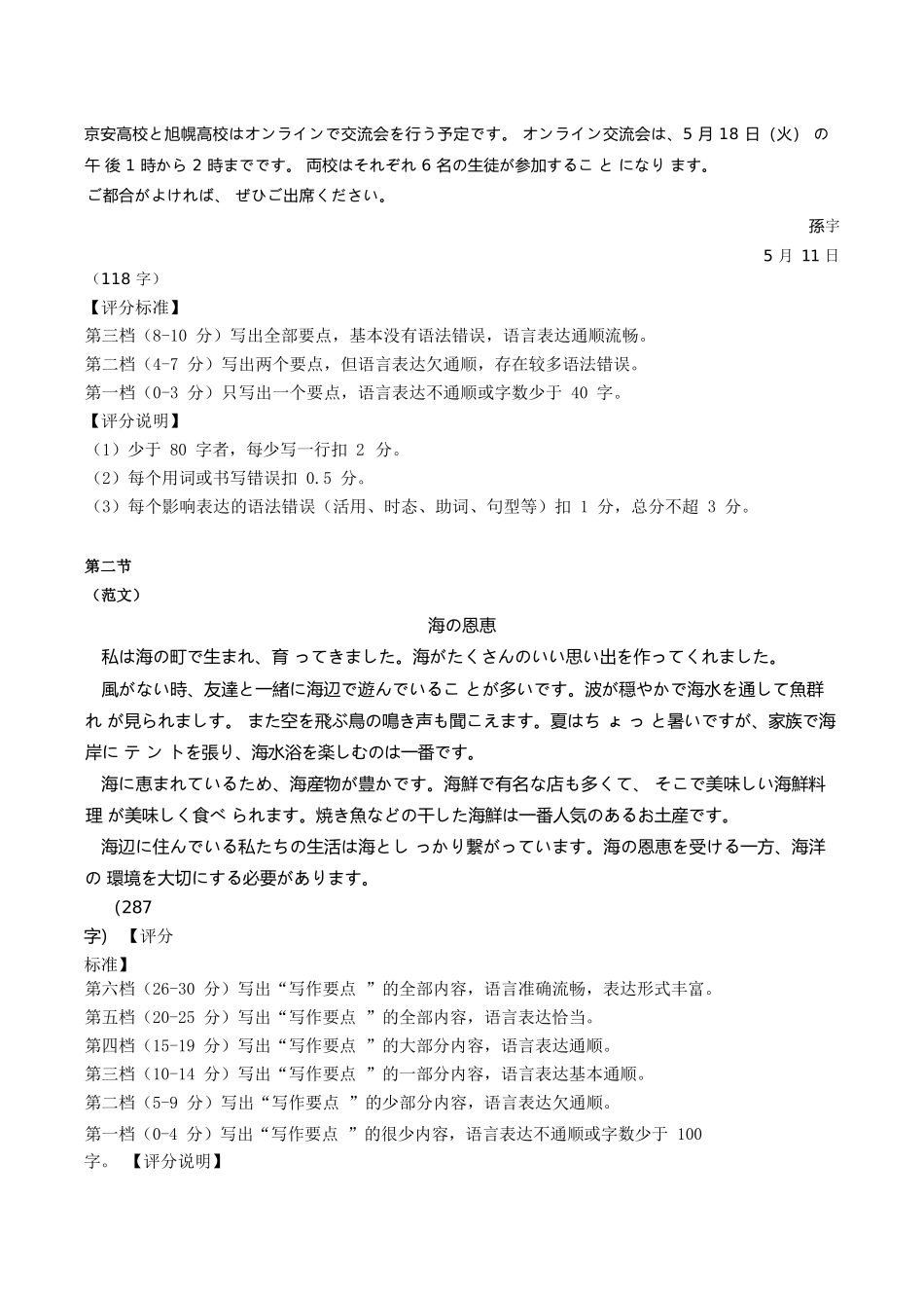 日语试卷答案【湖北卷】湖北省部分名校2025-2026学年度上学期高三年级9月月考（9.18-9.19）.docx_第2页