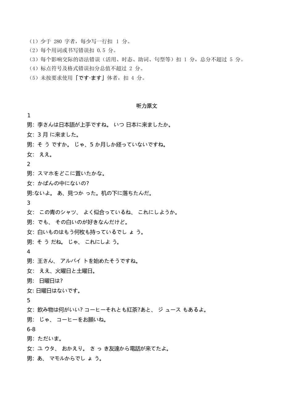 日语试卷答案【湖北卷】湖北省部分名校2025-2026学年度上学期高三年级9月月考（9.18-9.19）.docx_第3页