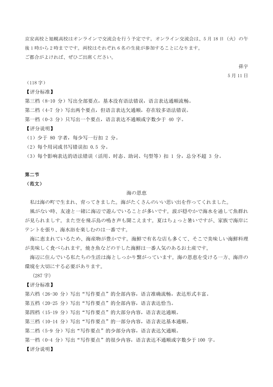 日语试卷答案【湖北卷】湖北省部分名校2025-2026学年度上学期高三年级9月月考（9.18-9.19）.pdf_第2页