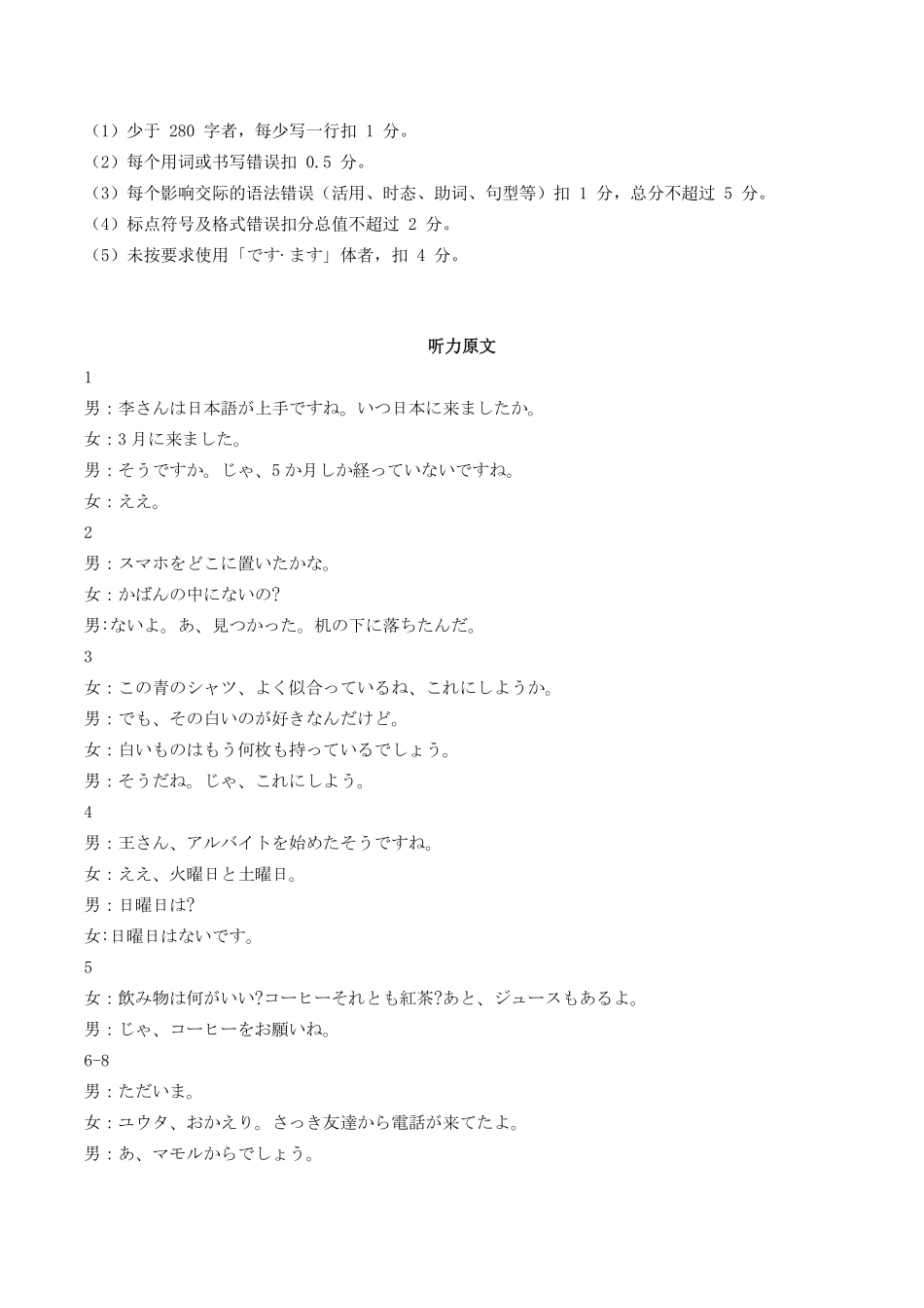 日语试卷答案【湖北卷】湖北省部分名校2025-2026学年度上学期高三年级9月月考（9.18-9.19）.pdf_第3页