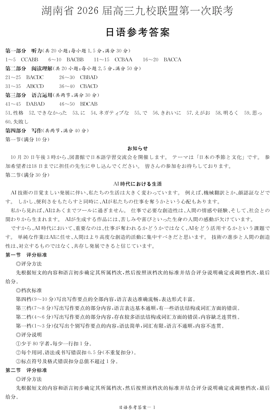 日语试卷答案【湖南卷】湖南省(炎德英才)2026届高三九校联盟第一次联考（9.28-9.29）.pdf_第1页
