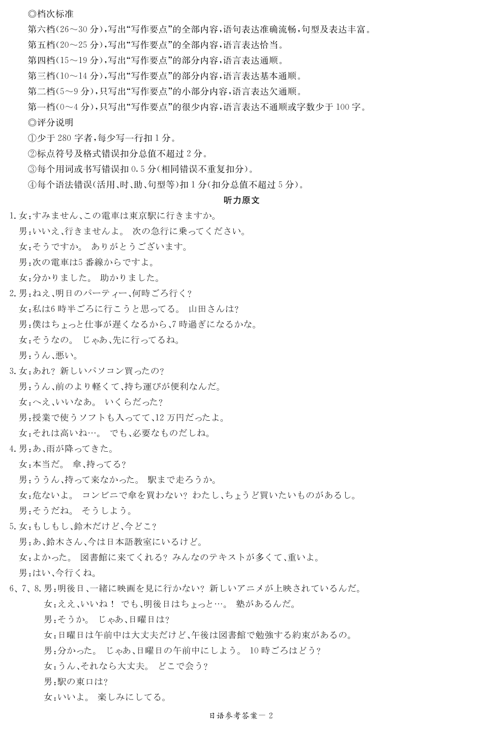 日语试卷答案【湖南卷】湖南省(炎德英才)2026届高三九校联盟第一次联考（9.28-9.29）.pdf_第2页