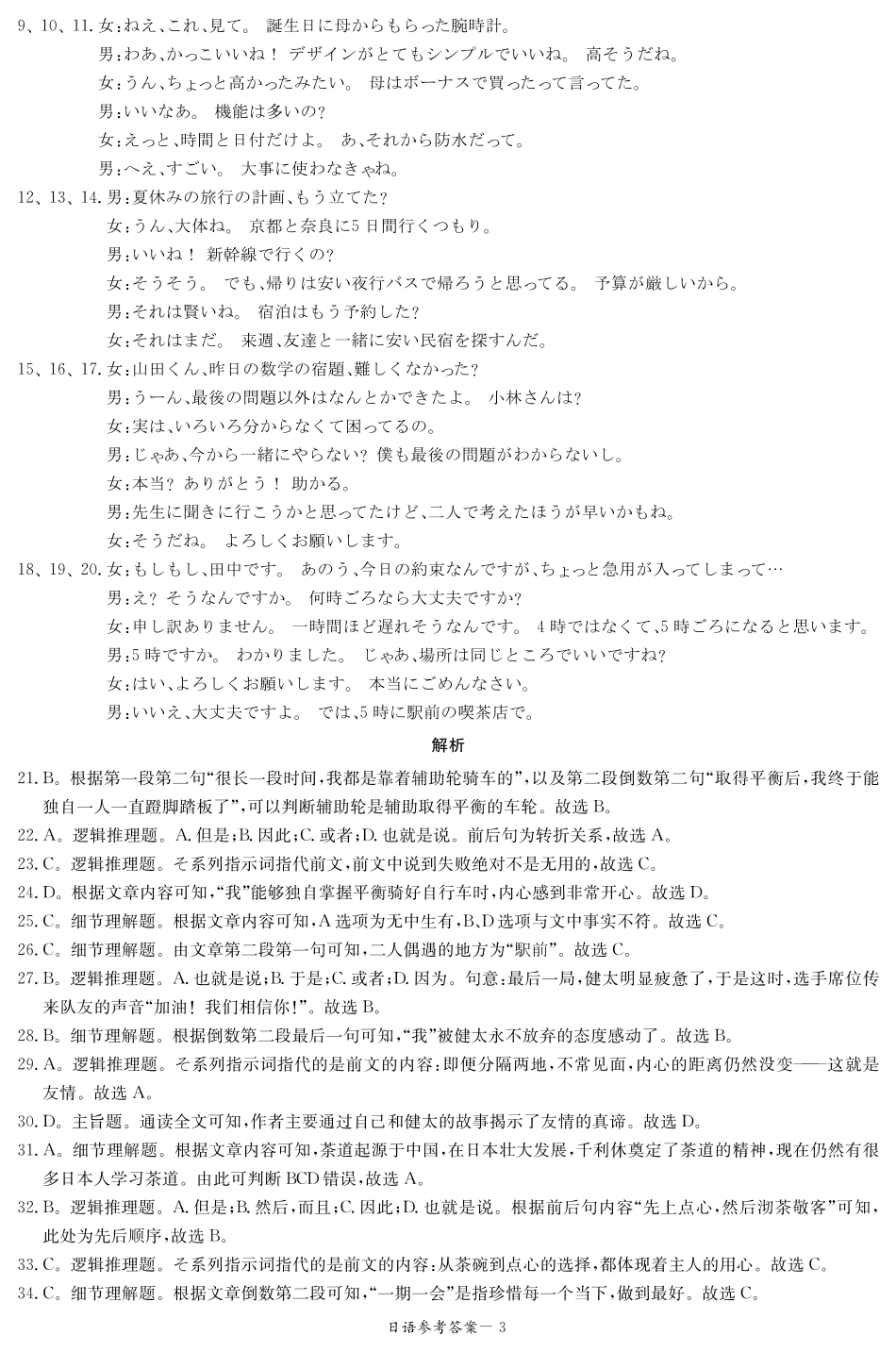 日语试卷答案【湖南卷】湖南省(炎德英才)2026届高三九校联盟第一次联考（9.28-9.29）.pdf_第3页