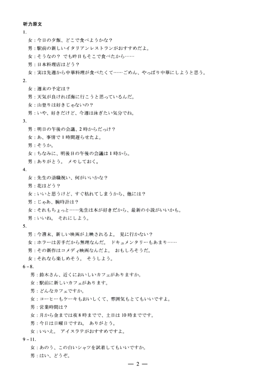 日语试卷答案【西北卷】陕西山西宁夏青海四省联考暨天一大联考2025年高三年级9月质量监测(9.4-9.5).pdf_第1页