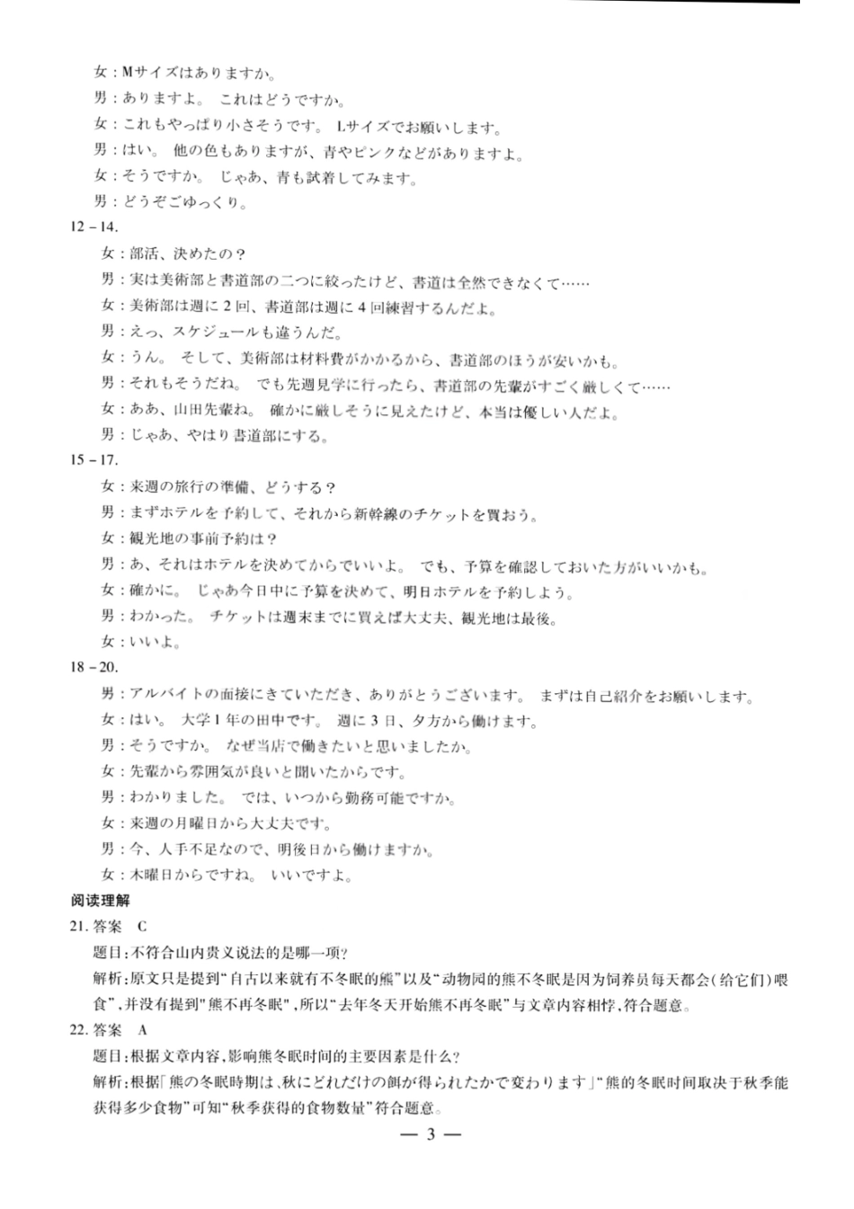 日语试卷答案【西北卷】陕西山西宁夏青海四省联考暨天一大联考2025年高三年级9月质量监测(9.4-9.5).pdf_第2页