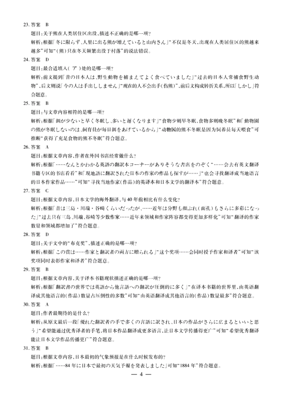 日语试卷答案【西北卷】陕西山西宁夏青海四省联考暨天一大联考2025年高三年级9月质量监测(9.4-9.5).pdf_第3页