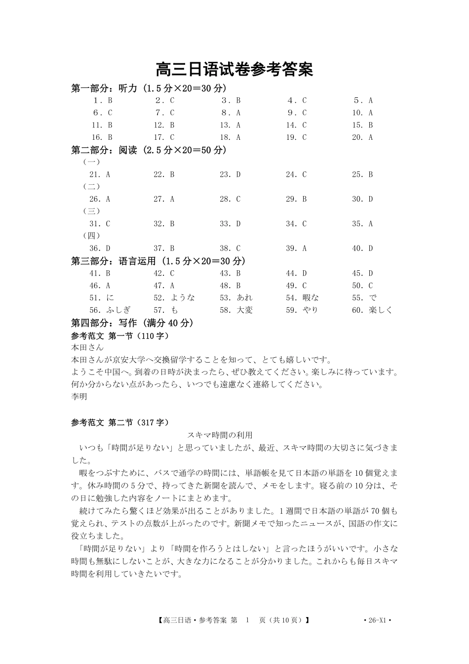 日语试卷答案【云南卷】云南省金太阳2026届高三上学期8月百万大联考(下标YN)（26-1001C）（8.26-8.27）.pdf_第1页