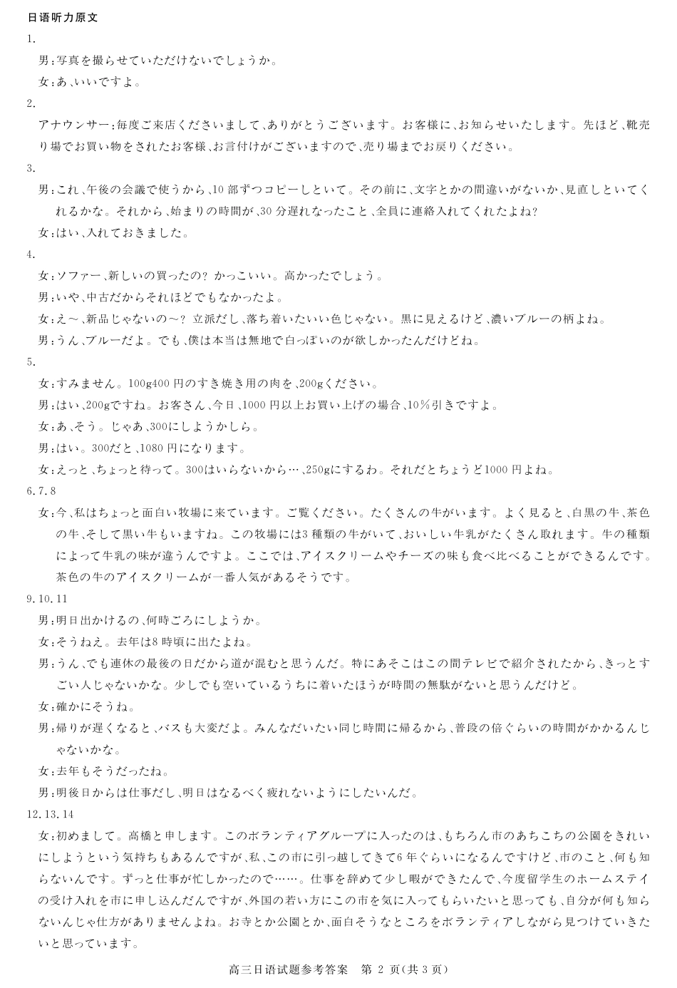 日语试卷评分细则【安徽卷】安徽省华师联盟2026届高三第一学期9月份开学质量检测（9.8-9.9）.pdf_第2页