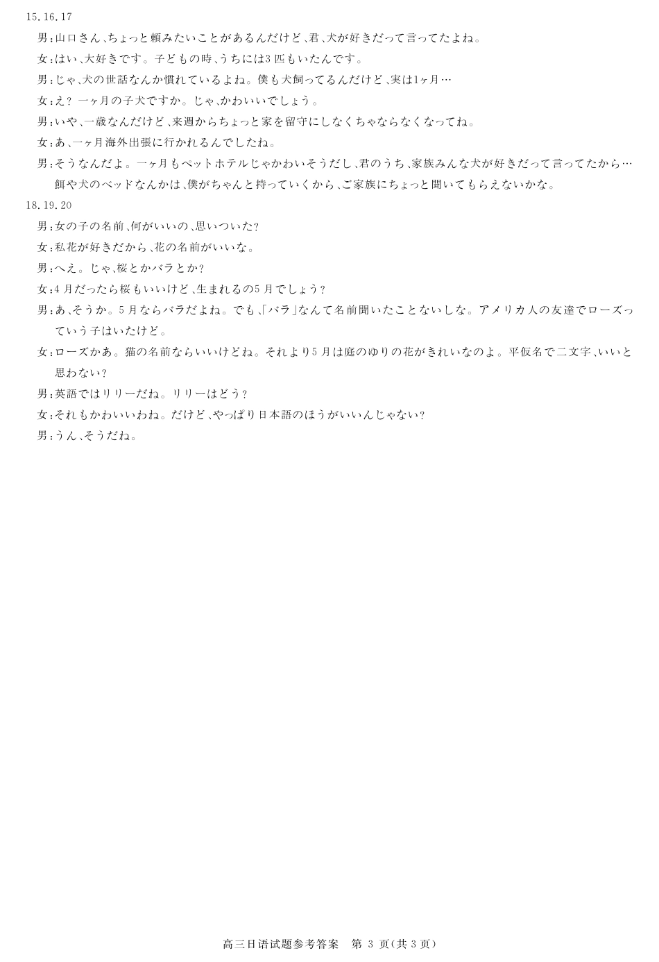 日语试卷评分细则【安徽卷】安徽省华师联盟2026届高三第一学期9月份开学质量检测（9.8-9.9）.pdf_第3页
