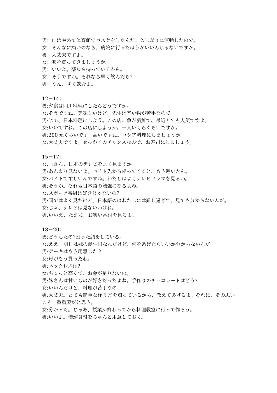 日语试卷听力原文【多考区卷卷】广东省、四川省、黑龙江省、河南省、陕西省、云南省衡水金卷2026届高三年级9月份联考（9.4-9.5）.docx_第2页