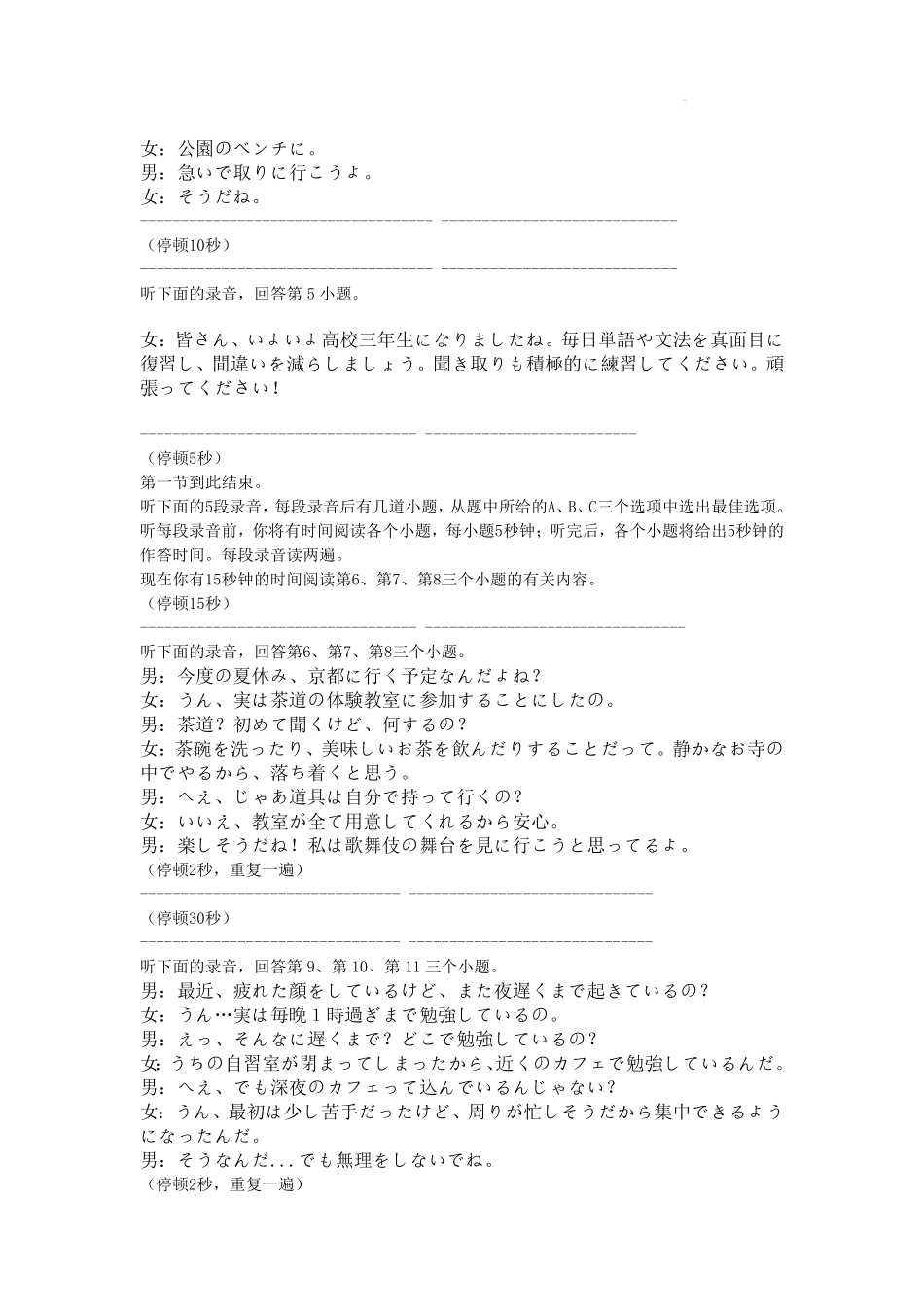 日语试卷听力原文【广东卷】广东省衡水金卷2026届新高三8月开学联考(8.4-8.5)(2).pdf_第2页