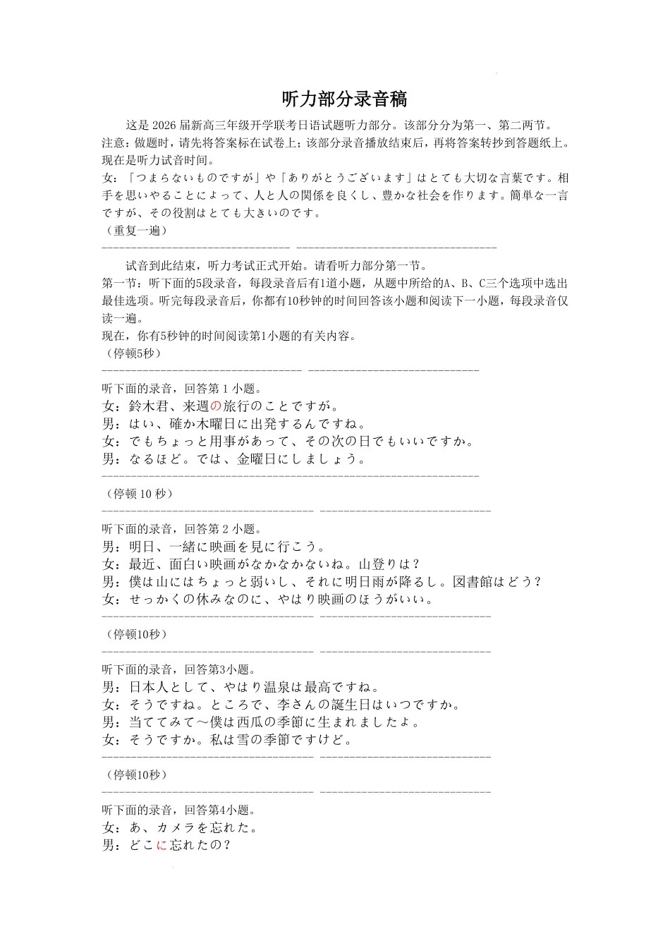 日语试卷听力原文【广东卷】广东省衡水金卷2026届新高三8月开学联考(8.4-8.5).pdf_第1页