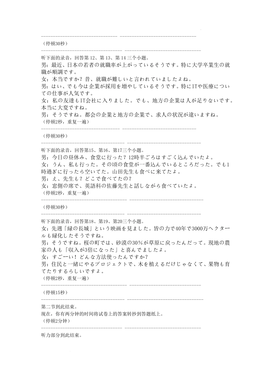 日语试卷听力原文【广东卷】广东省衡水金卷2026届新高三8月开学联考(8.4-8.5).pdf_第3页