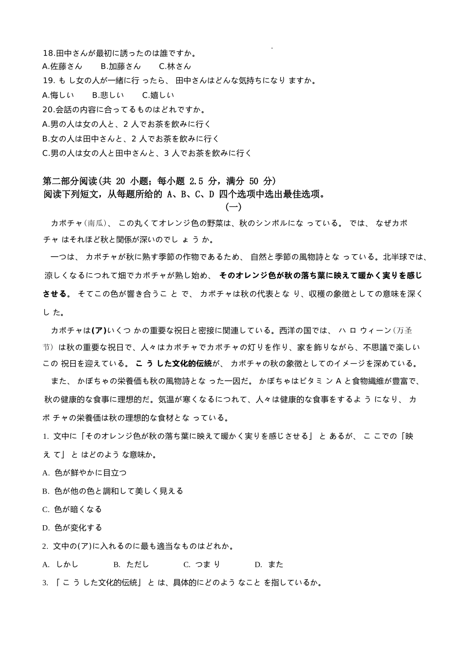 日语试题卷（解析版）【河北卷】河北省保定市四校2025-2026学年高三上学期9月月考(9.17-9.18).docx_第3页