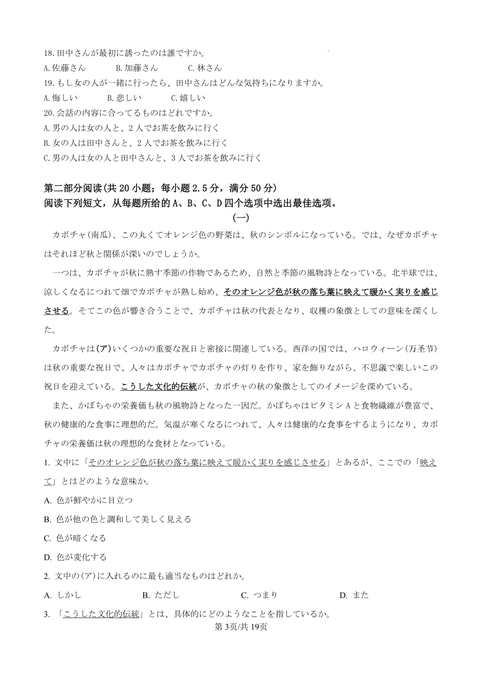 日语试题卷（解析版）【河北卷】河北省保定市四校2025-2026学年高三上学期9月月考(9.17-9.18).pdf_第3页