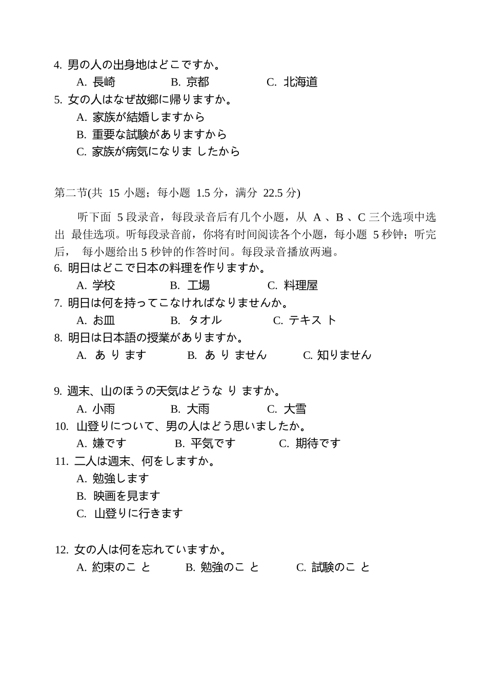 日语试题卷(精排版)【福建卷】福建省漳州市2026届高三毕业班第一次教学质量检测(漳州高三一检)(9.1-9.3).docx_第2页
