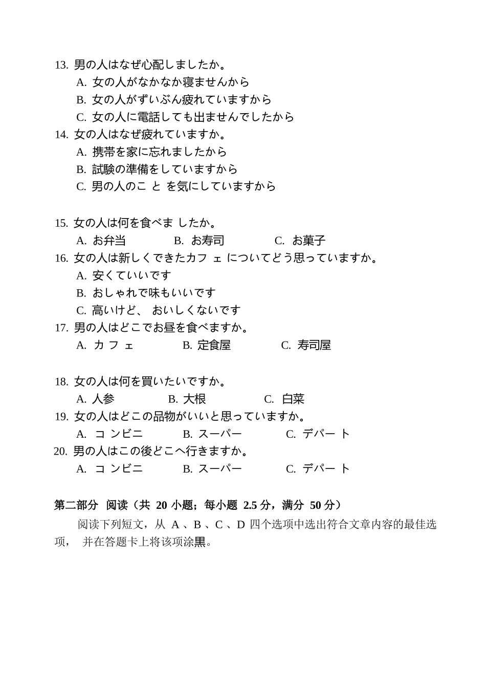 日语试题卷(精排版)【福建卷】福建省漳州市2026届高三毕业班第一次教学质量检测(漳州高三一检)(9.1-9.3).docx_第3页