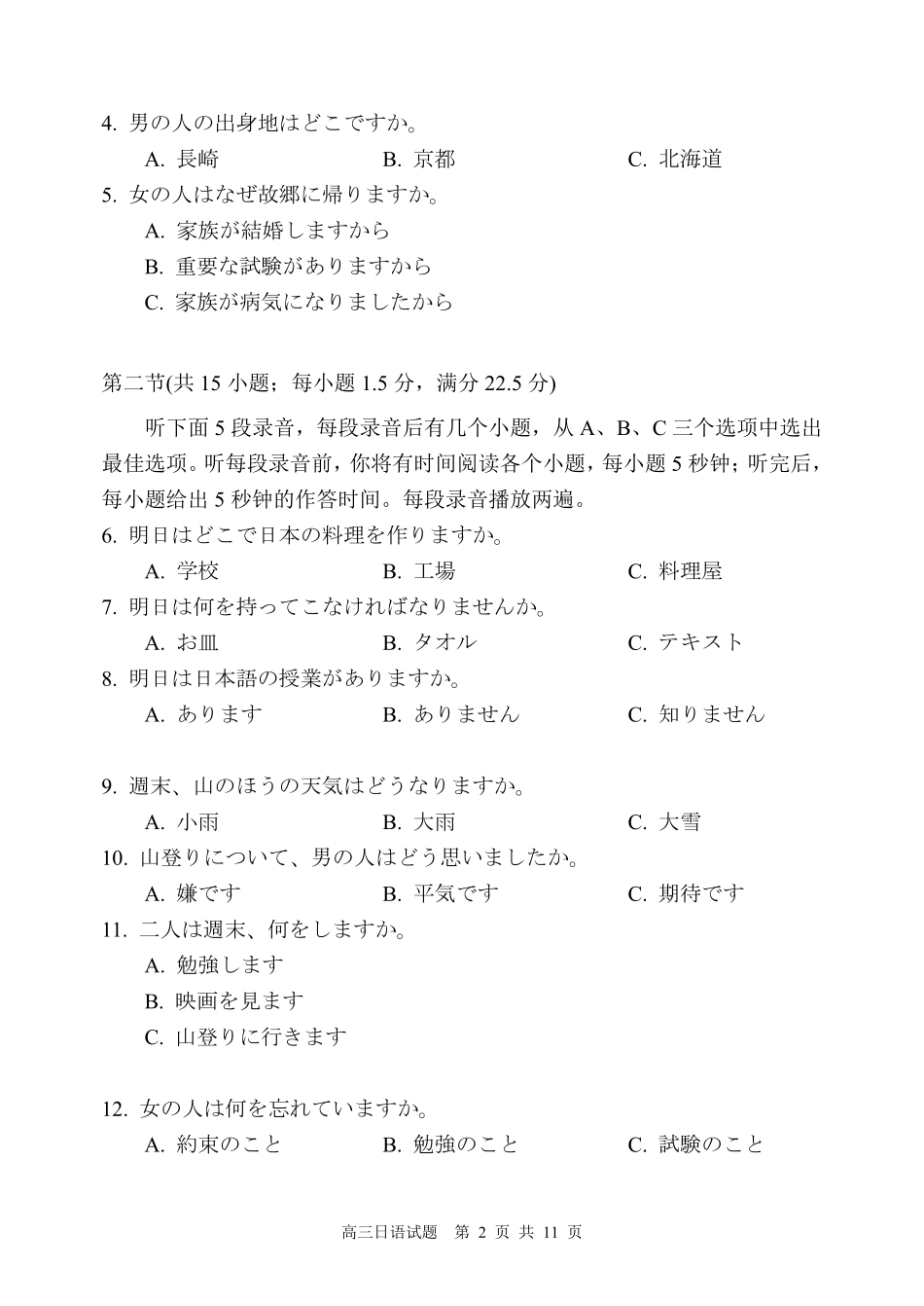 日语试题卷(精排版)【福建卷】福建省漳州市2026届高三毕业班第一次教学质量检测(漳州高三一检)(9.1-9.3).pdf_第2页