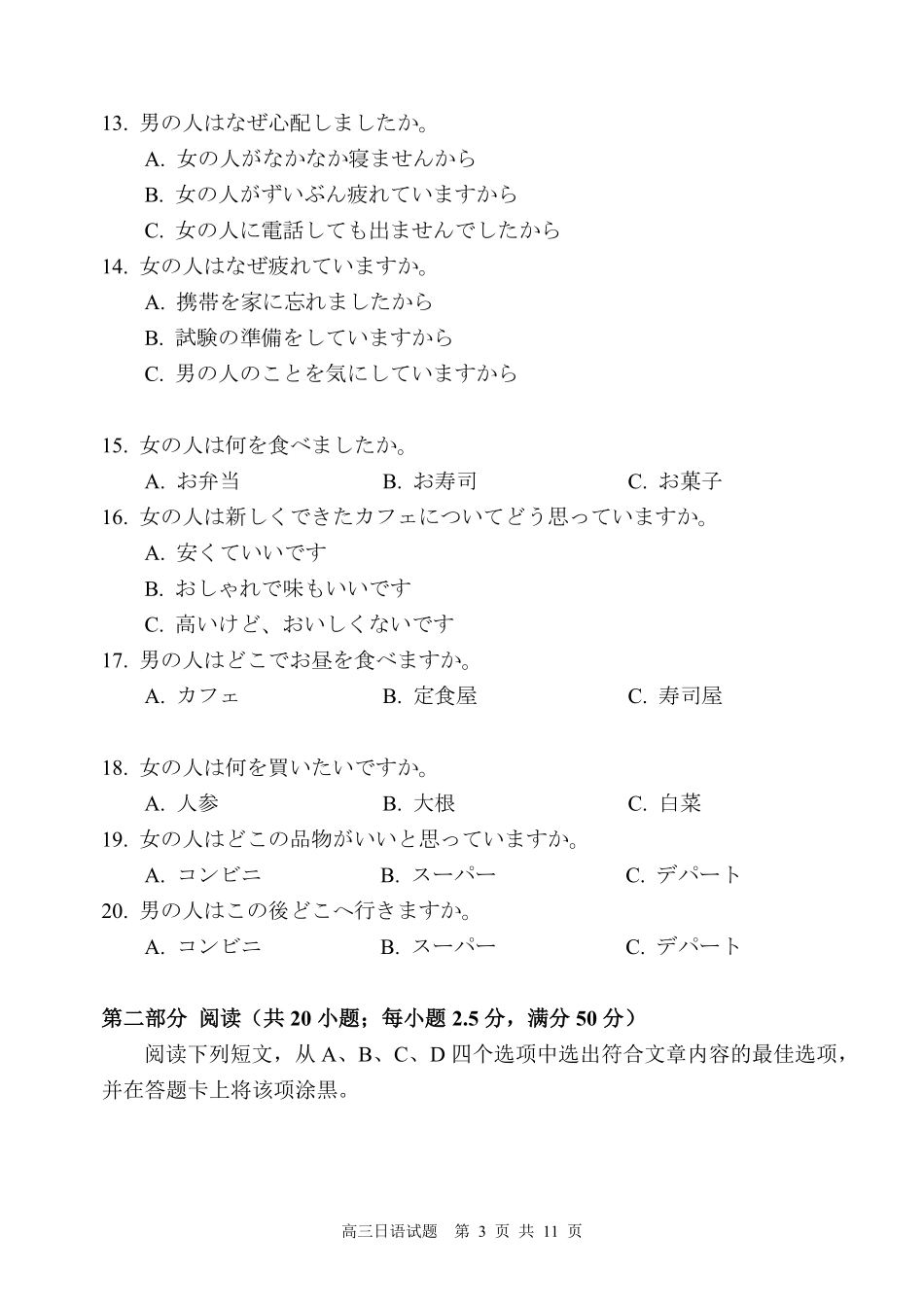 日语试题卷(精排版)【福建卷】福建省漳州市2026届高三毕业班第一次教学质量检测(漳州高三一检)(9.1-9.3).pdf_第3页
