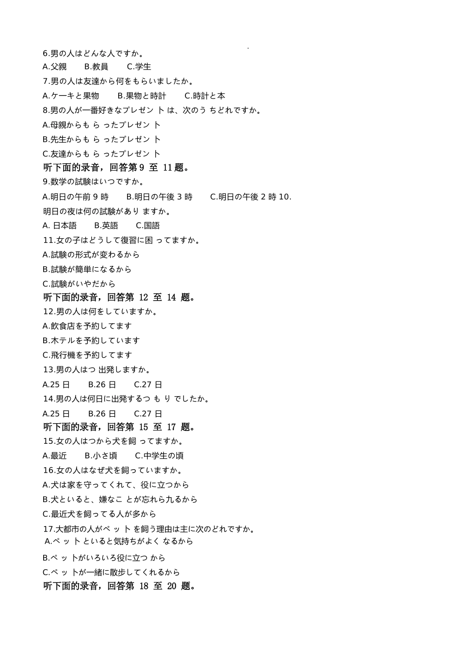 日语试题卷（原卷版）【河北卷】河北省保定市四校2025-2026学年高三上学期9月月考(9.17-9.18).docx_第2页