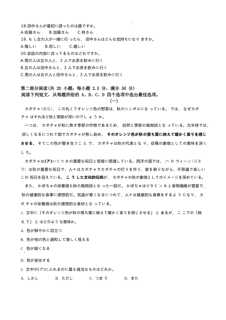 日语试题卷（原卷版）【河北卷】河北省保定市四校2025-2026学年高三上学期9月月考(9.17-9.18).docx_第3页