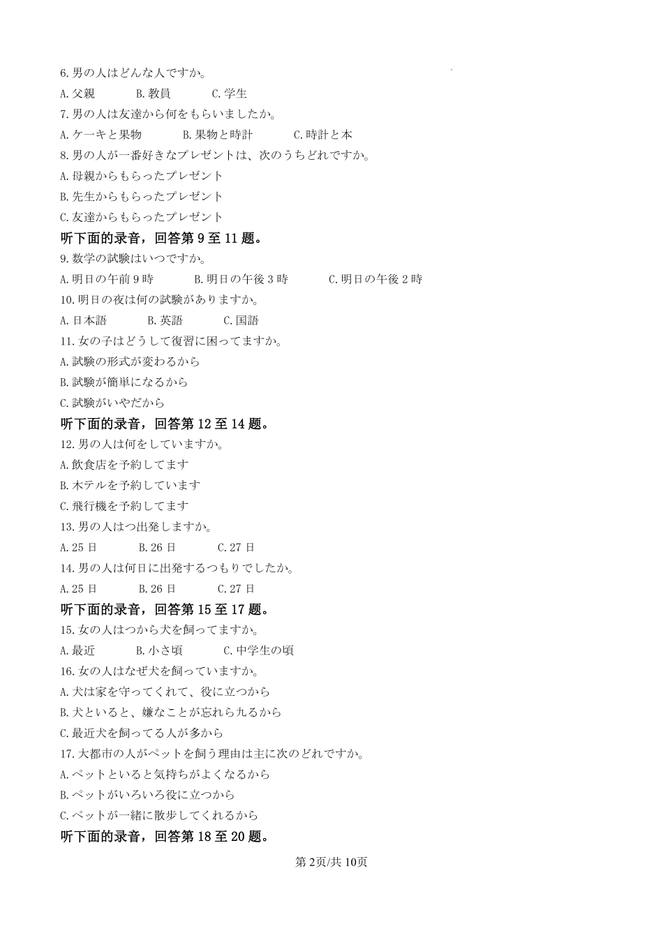 日语试题卷（原卷版）【河北卷】河北省保定市四校2025-2026学年高三上学期9月月考(9.17-9.18).pdf_第2页
