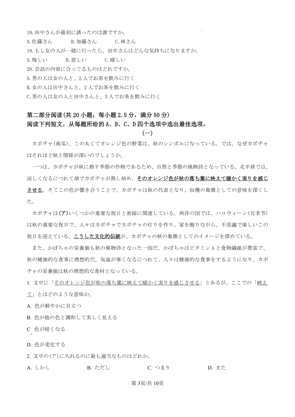 日语试题卷（原卷版）【河北卷】河北省保定市四校2025-2026学年高三上学期9月月考(9.17-9.18).pdf_第3页