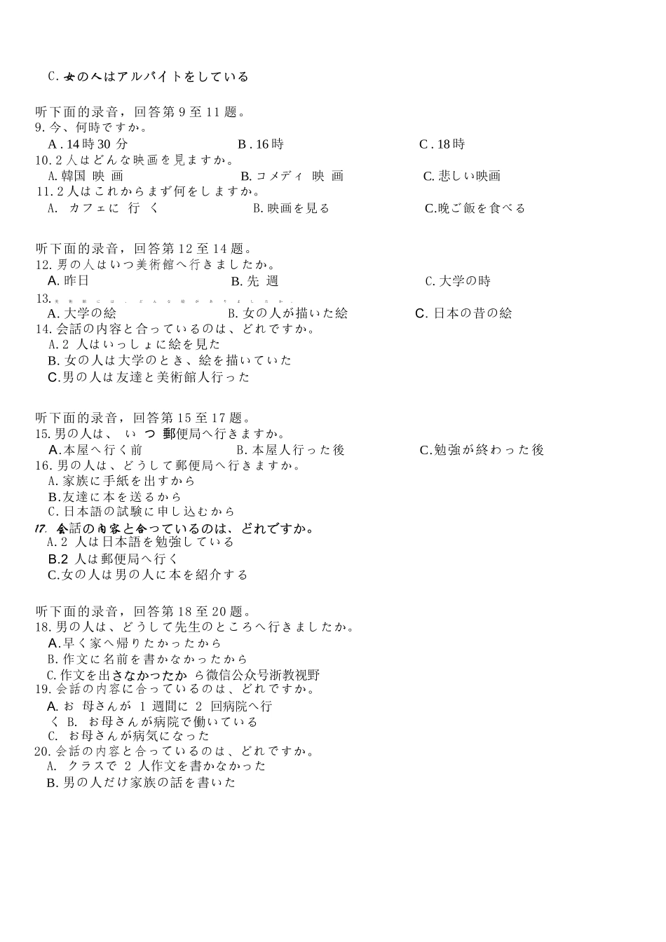 日语试题卷【浙江卷】浙江省2025学年第一学期七彩阳光新高考研究联盟返校联考(8.28-8.30).docx_第2页