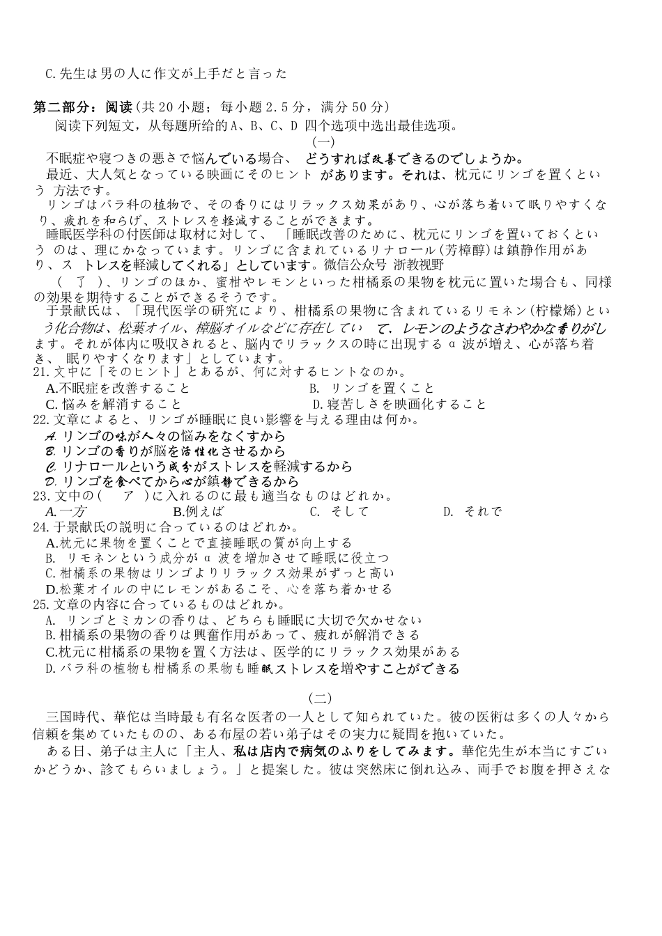 日语试题卷【浙江卷】浙江省2025学年第一学期七彩阳光新高考研究联盟返校联考(8.28-8.30).docx_第3页