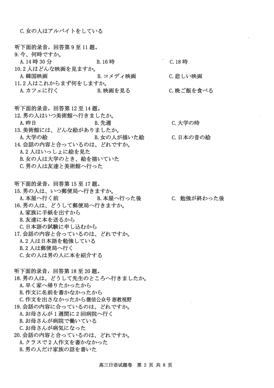 日语试题卷【浙江卷】浙江省2025学年第一学期七彩阳光新高考研究联盟返校联考(8.28-8.30).pdf_第2页