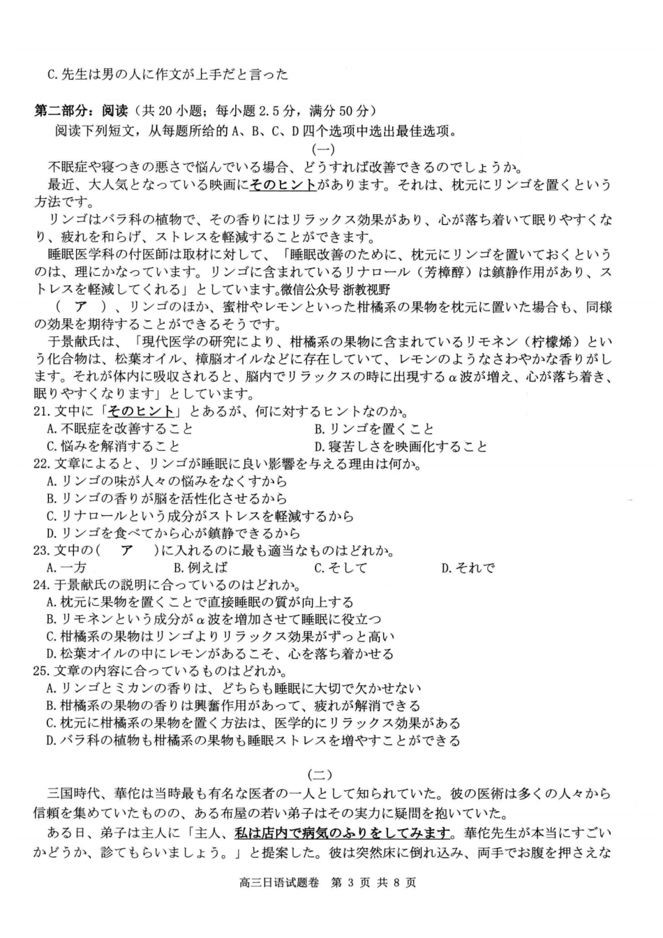 日语试题卷【浙江卷】浙江省2025学年第一学期七彩阳光新高考研究联盟返校联考(8.28-8.30).pdf_第3页