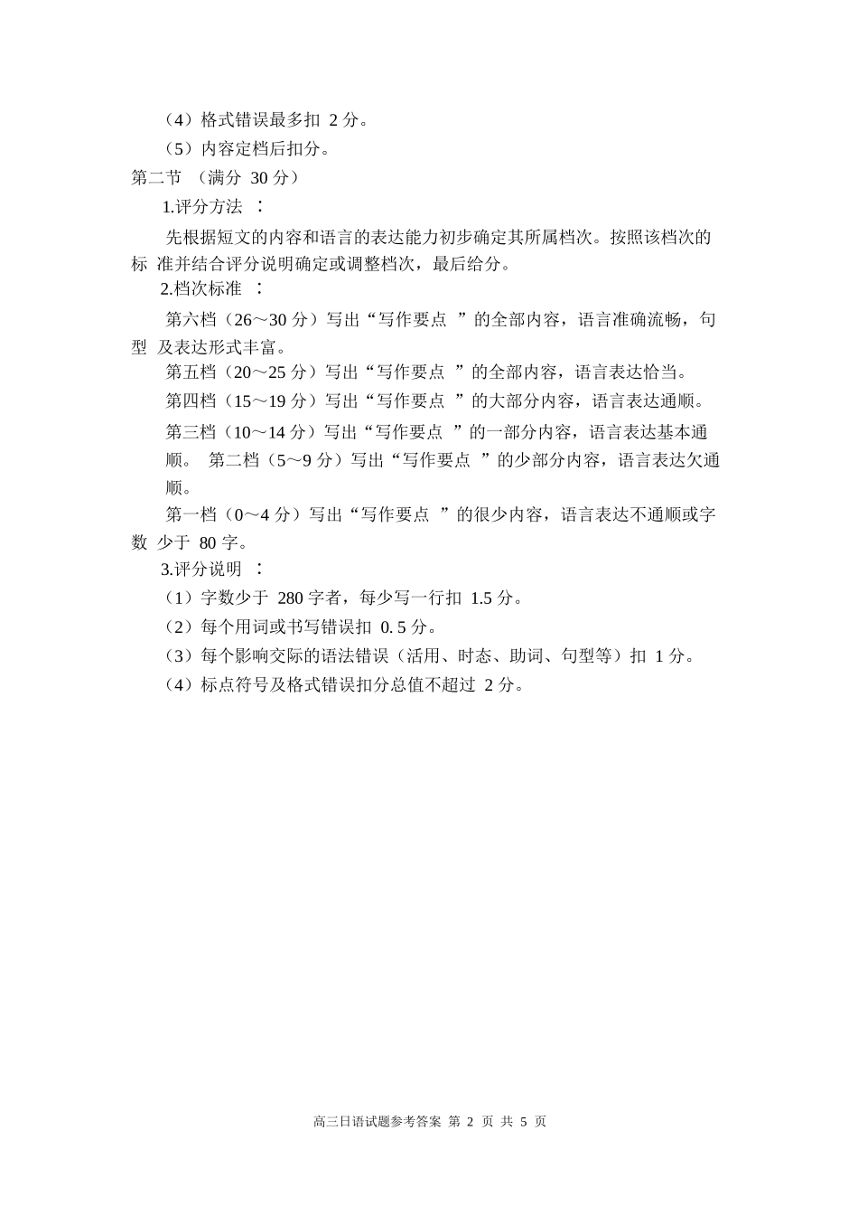 日语试题卷答案【福建卷】福建省漳州市2026届高三毕业班第一次教学质量检测(漳州高三一检)(9.1-9.3).docx_第2页
