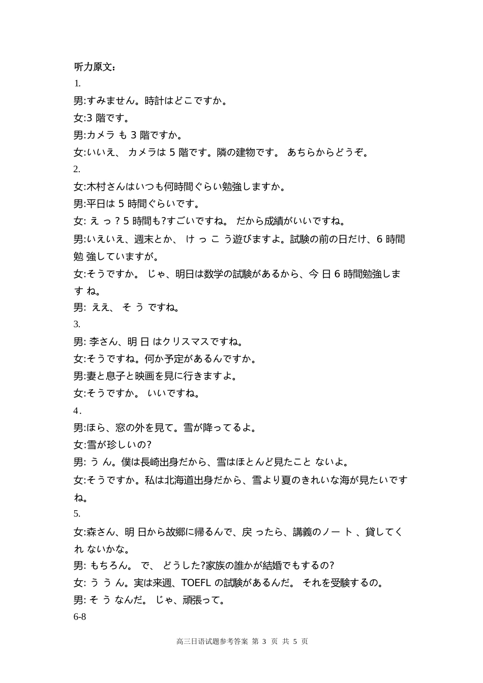 日语试题卷答案【福建卷】福建省漳州市2026届高三毕业班第一次教学质量检测(漳州高三一检)(9.1-9.3).docx_第3页