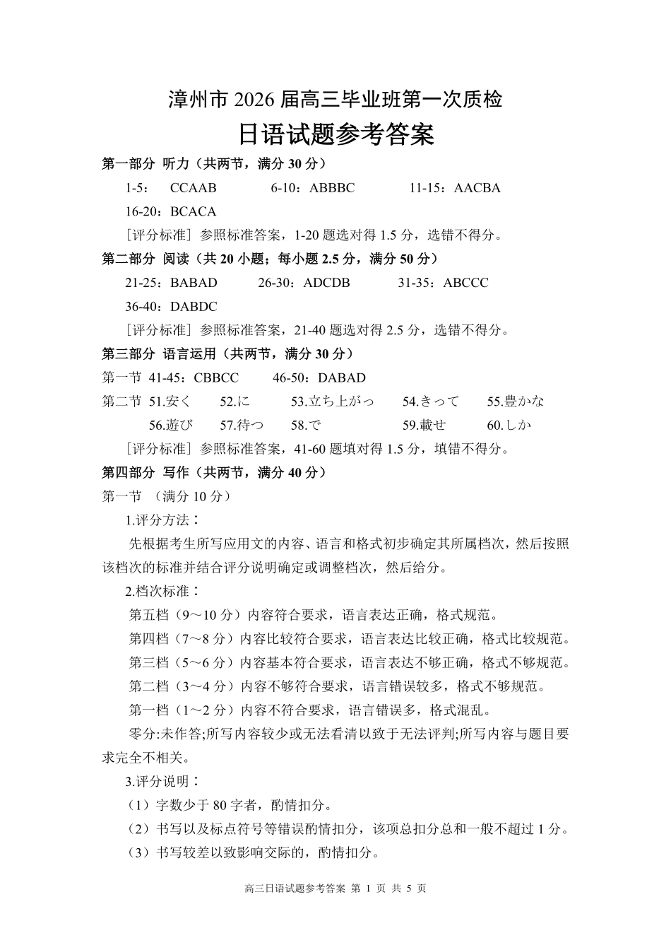 日语试题卷答案【福建卷】福建省漳州市2026届高三毕业班第一次教学质量检测(漳州高三一检)(9.1-9.3).pdf_第1页